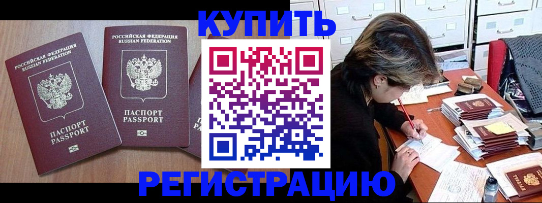 временная регистрация в Ермолино