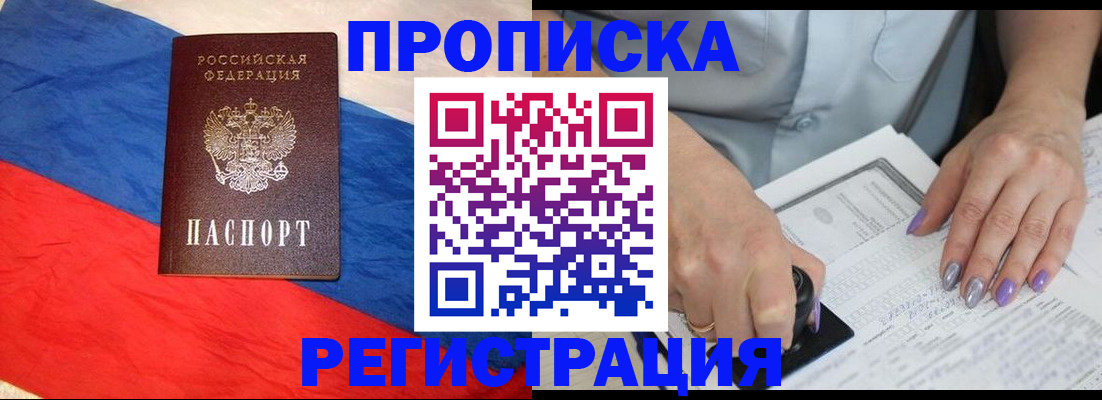 временная регистрация в Ермолино