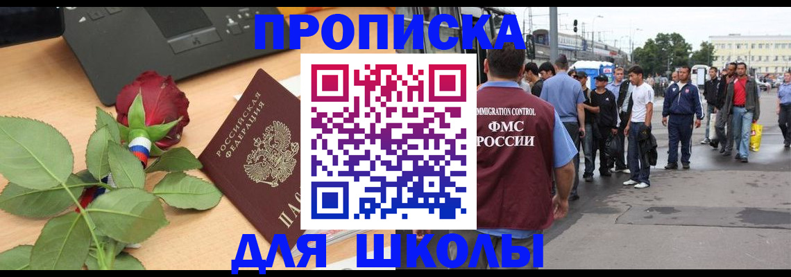 купить прописку в Ермолино